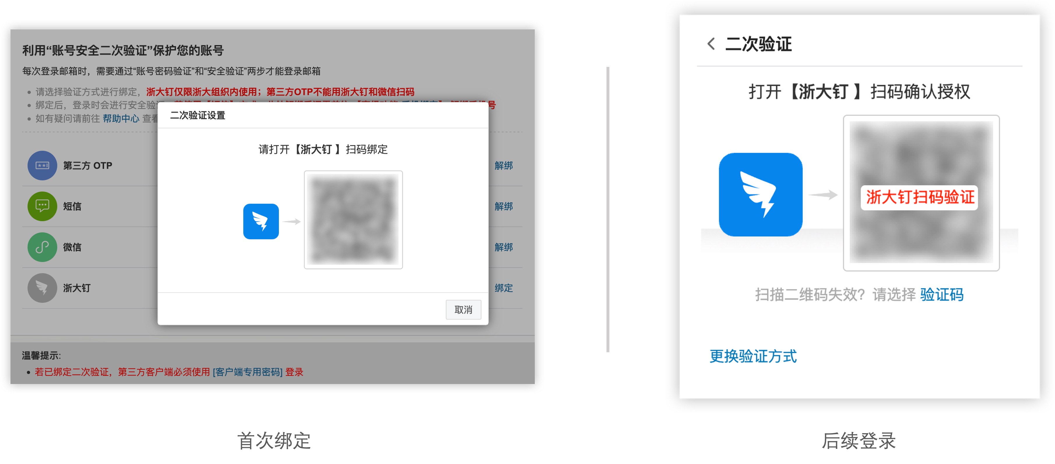 浙大钉绑定界面